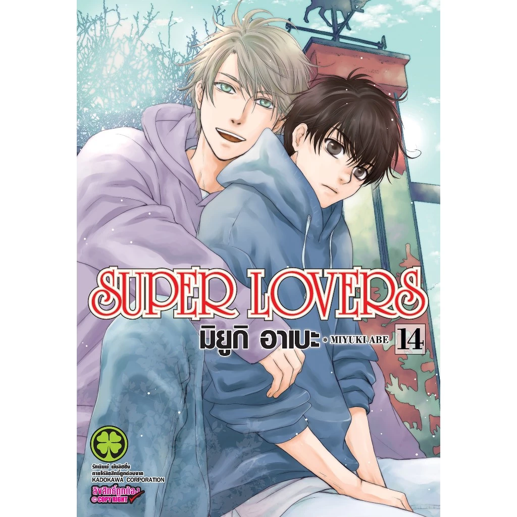 [Pre-order] SUPER LOVERS 14