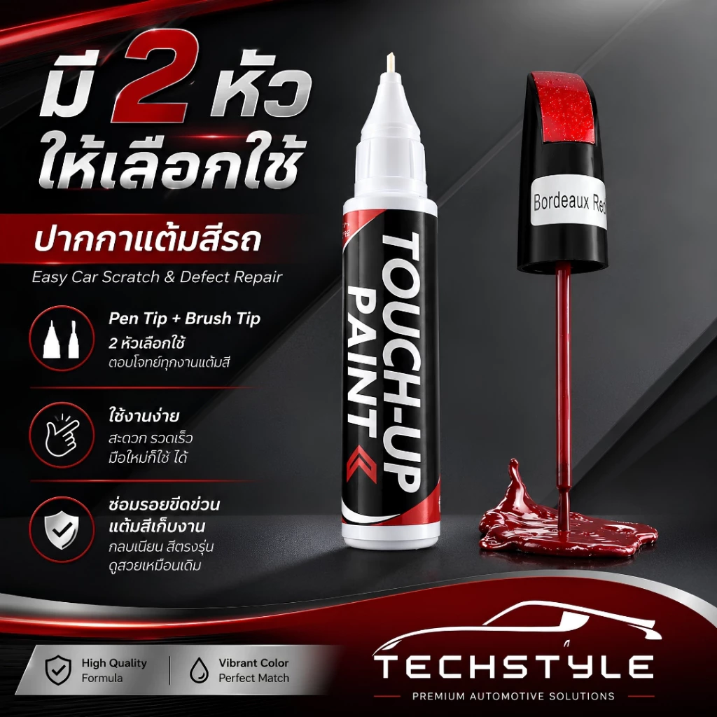 ปากกาแต้มสีรถยนต์ ปากกาลบรอยขีดข่วน มี 2 หัวให้เลือกใช้ thumbnail 3