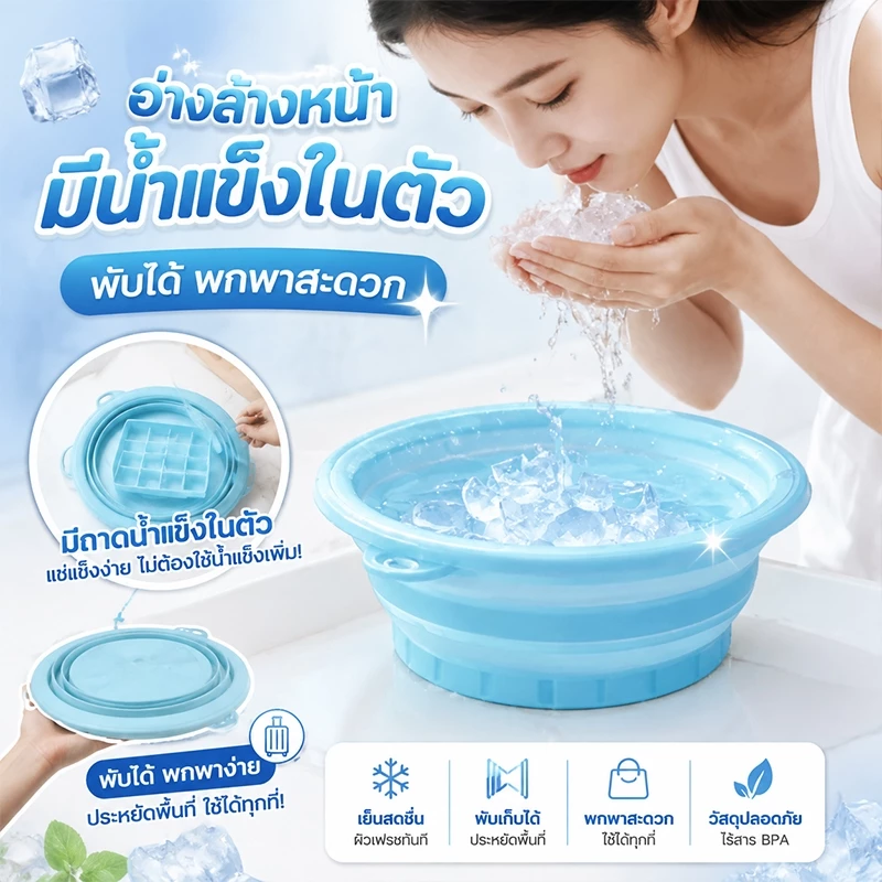 อ่างล้างหน้าซิลิโคนพับได้ ถาดน้ำแข็งในตัว เกรดอาหาร ทนต่ออุณหภูมิต่ำ นำมาใช้ซ้ำได้