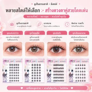 YIYIHOME ขนตา ขนตาปลอม ขนตาปลอมกาวในตัว มีกาวในตัว ใช้งานง่ายไม่ต้องใช้กาวน้ำ ติดง่าย ติดทน