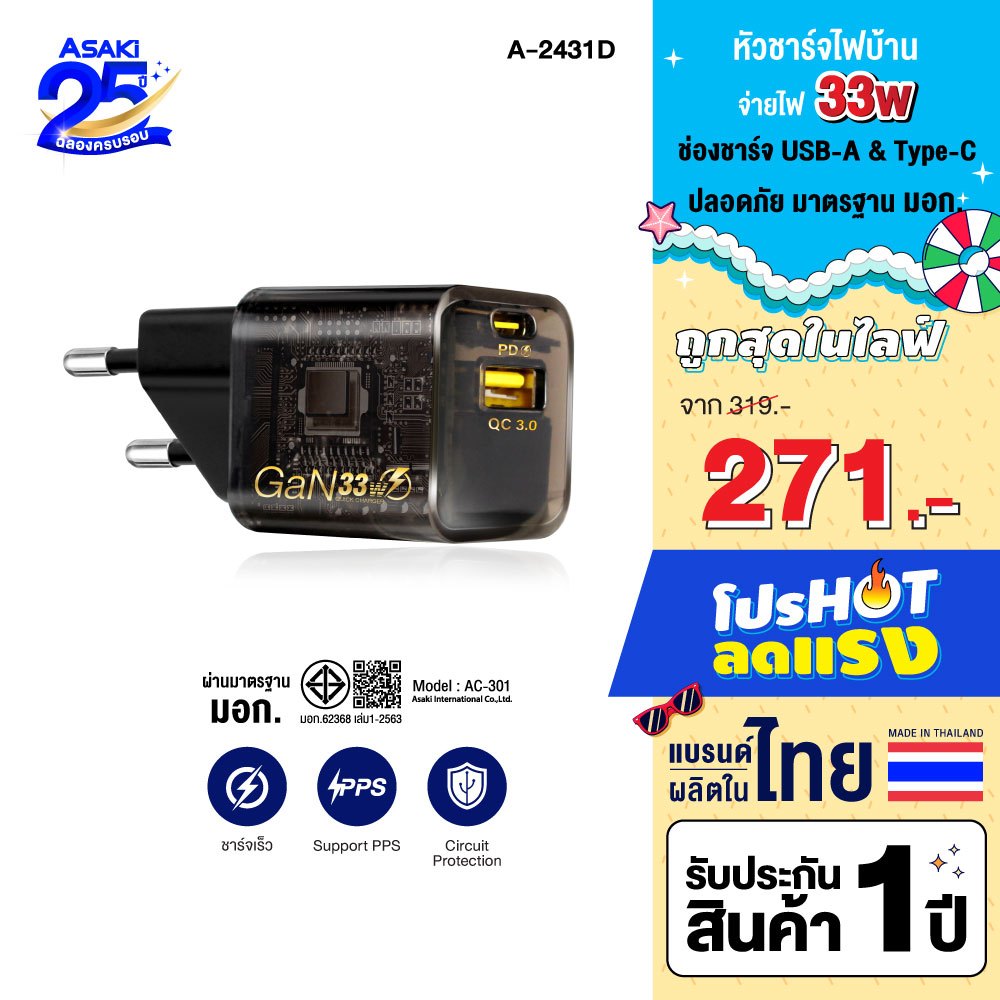 Asaki Adapter อะแดปเตอร์ มอก. PD & USB-A 33w ปลอดภัย มี มอก. รุ่น A-2431D - รับประกัน 1 ปี