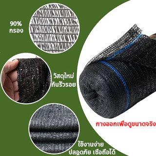 【พร้อมส่งจัดส่งเร็ว】สแลนกันแดด สีดำ สีเขียว (2mX30/50/100m) 60%/75%/95% เหนียวทนทาน ตัดขายเป็นเมตร โรงเรือน โรงรถ