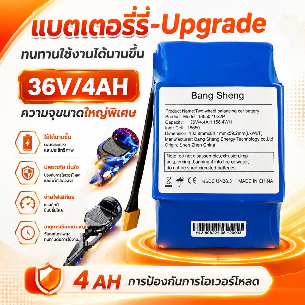 แบตเตอรี่เซกเวย์ มินิเซกเวย์  36โวลท์ 4แอมป์ แบตโฮเวอร์บอร์ด แบตมินิเซกเวย์ 36V 4Ah