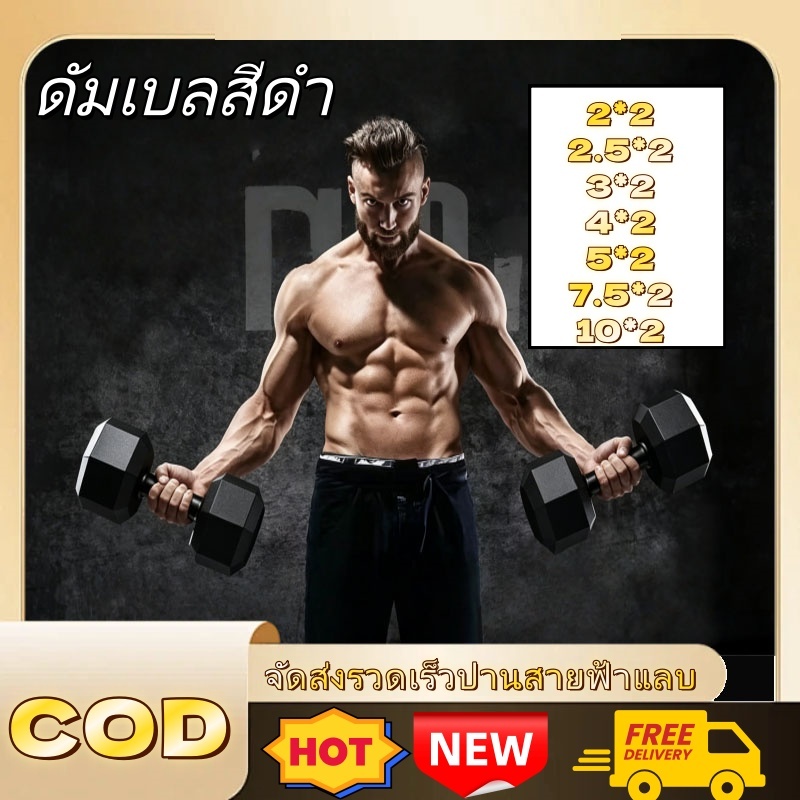 ✅ดัมเบล Dumbbell สีดำ 2.5/5/7.5/10kg มือใหม่ออกกำลังกายบ้านฝึกกล้ามเนื้อง่ายต่อการใช้งาน