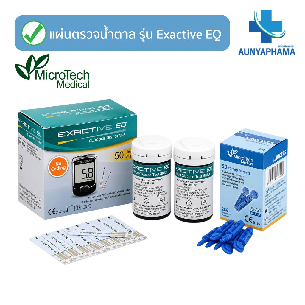 ชุดแผ่นตรวจ+เข็ม 🔥ส่งด่วน🔥วัดน้ำตาล Exactive EQ Impulse