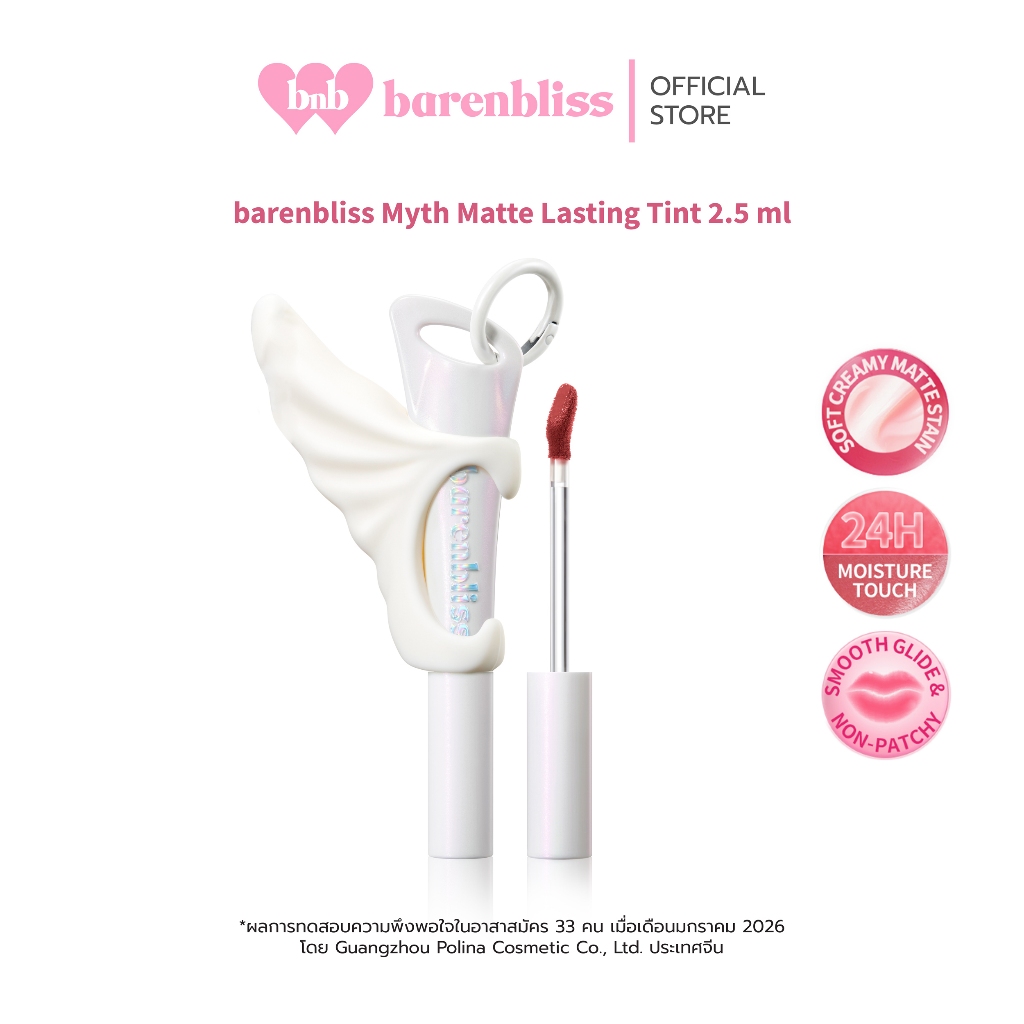 [Campaign] bnb barenbliss Myth Matte Lasting Tint ลิปแมทเนื้อนุ่ม บางเบา ไม่ตกร่อง กลบสีปาก เบลอริมฝีปาก พร้อมบำรุงให้ชุ