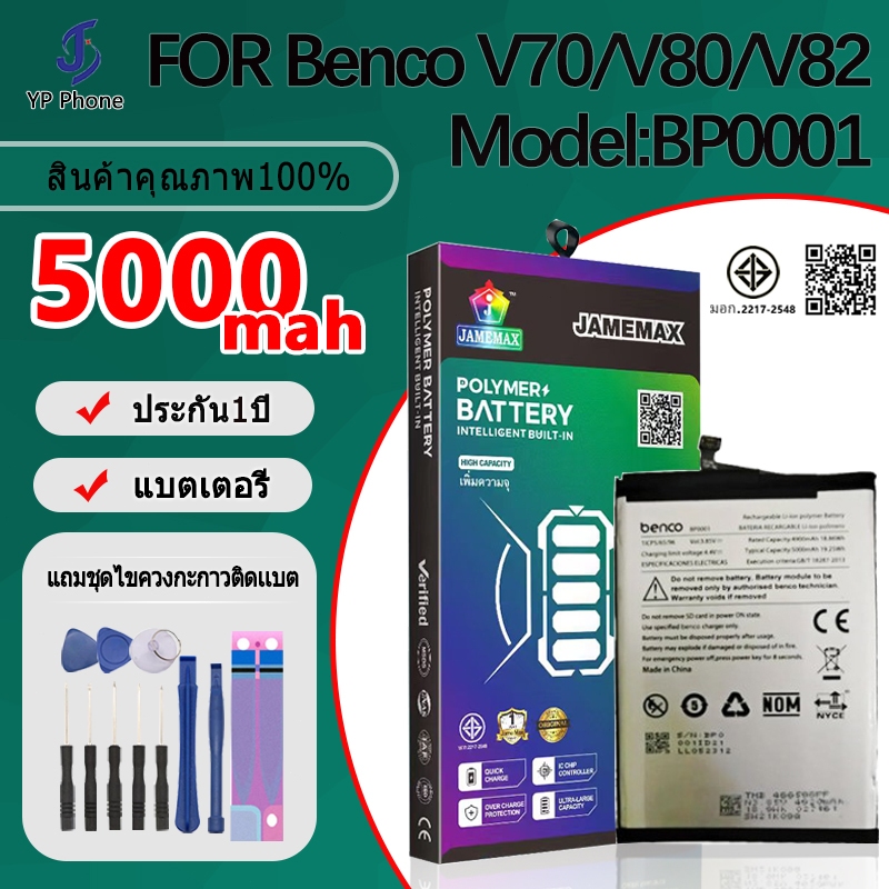 แบตเตอรี่ Battery FOR Benco V70 V80 V82 - AE9010 AE9220 model BP0001 แบต มีประกัน 6 เดือน