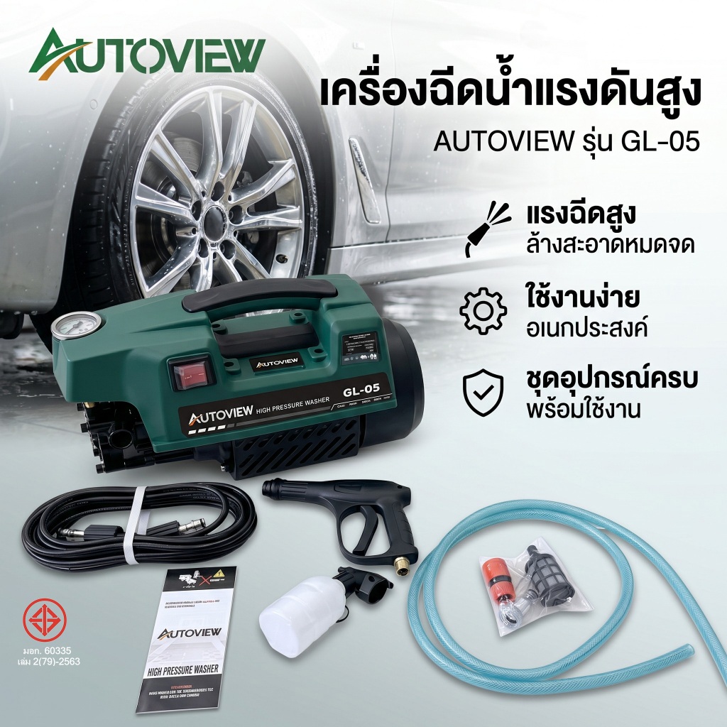 เครื่องฉีดน้ำแรงดันสูง 480 บาร์ มีเกจวัดแรงดัน ล้างรถ ล้างพื้น คราบหนักหลุดง่าย Autoview