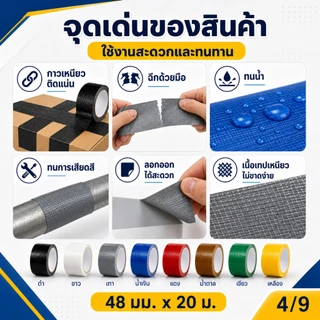 เทปผ้า เทปแลคซีน Cloth Tape 2นิ้ว ยาว10/20หลา 8สี เทปผ้าสี เหนียวติดทน ทำสันหนังสือ ซ่อมแซม กันน้ำ
