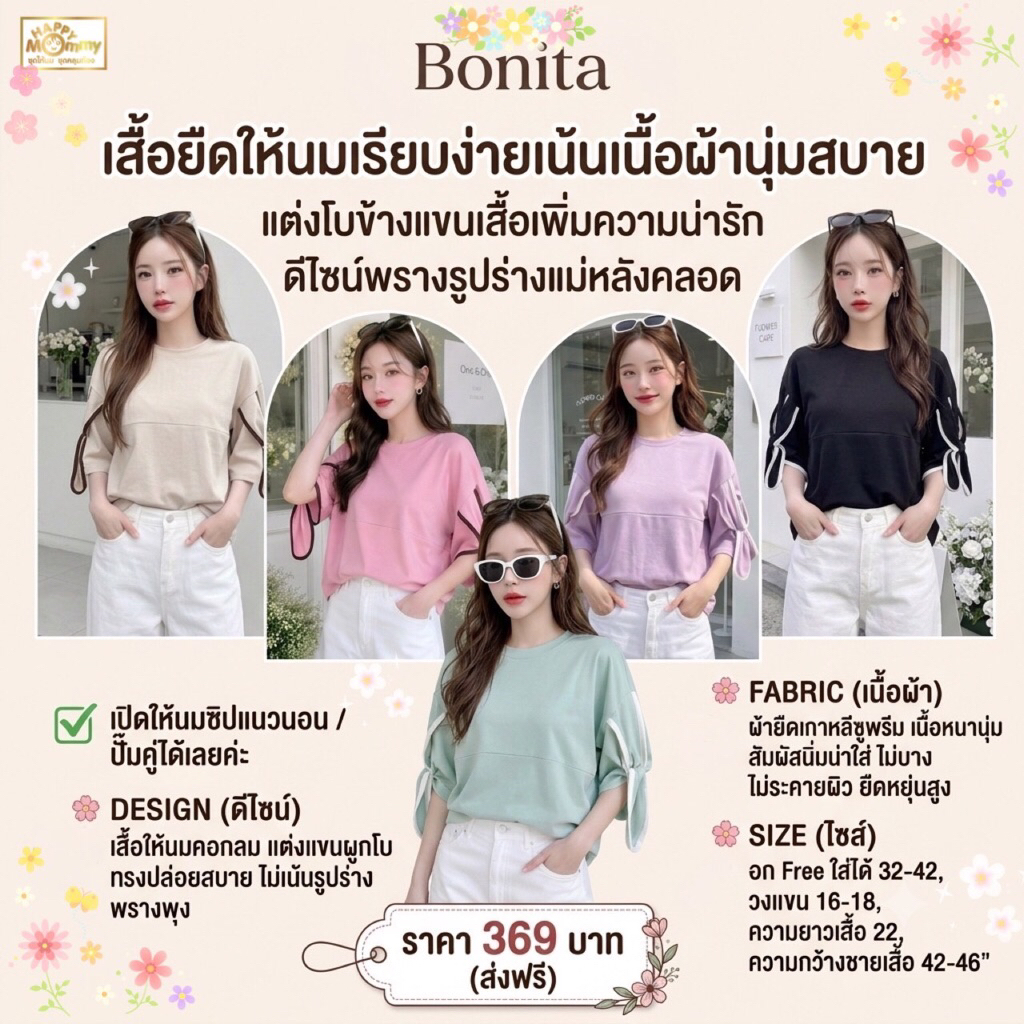 HappyMommy เสื้อให้นมผ้ายืด ใส่สบาย ดีไซน์แต่งโบว์น่ารัก สินค้าแนะนำ 💖BONITA🎀 hi