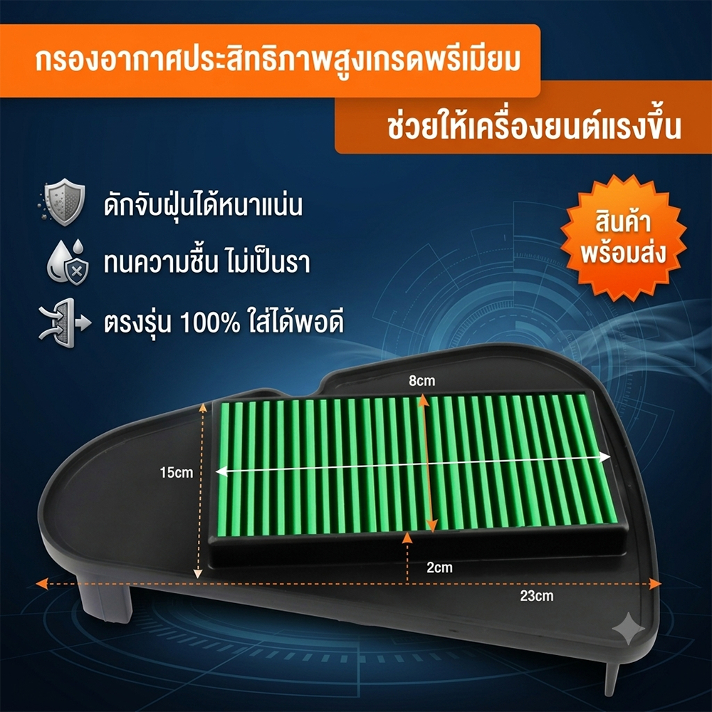 ไส้กรองอากาศ Honda SCOOPY I / ZOOMER-X / MOOVE เทียบเบอร์แท้ 17210-K16-900 คุณภาพสูง เปลี่ยนง่าย ประหยัดน้ำมัน อากาศสะอา