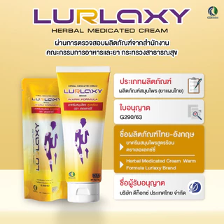 ราคาพิเศษ ส่งฟรี ครีมนวดสูตรร้อน LURLAXY CREAM 50 G