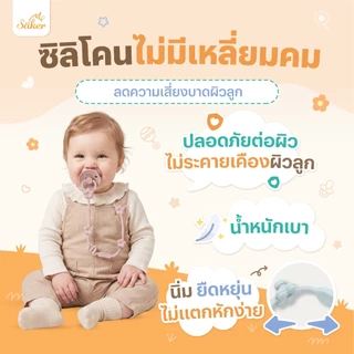 Saker สายคล้องซิลิโคน Food Grade อเนกประสงค์ (จุกหลอก ยางกัด ของเล่น) ปลอดสารพิษ ยืดหยุ่น ไม่บาดผิว