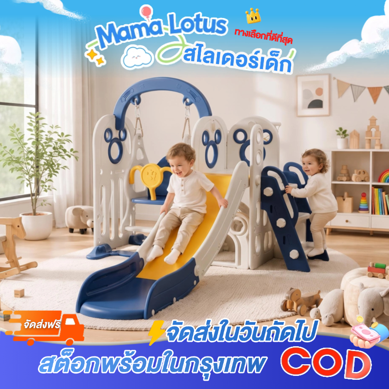 Beige สไลเดอร์เด็ก ชิงช้าสไลเดอร์ ขนาดใหญ่ เด็กโต มีขอบกันตก แป้นบาส รับน้ำหนัก 150 กก.