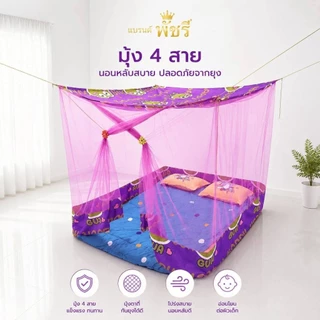 มุ้งประตู ต่อชาย หลังคาผ้าโพลี 6-8-9-10-12ฟุต