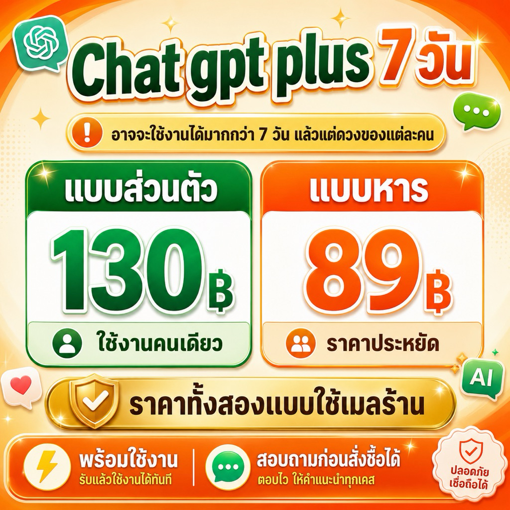 chatgpt plush 7  วัน อาจจะตัดได้มากกว่าแล้วแต่ดวงแต่ละคน