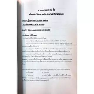 รวมข้อสอบปรนัยและอัตนัย 500 ข้อ ธ.ก.ส. นิติกร ระดับ 4 พร้อมเฉลย ปีบัญชี 69