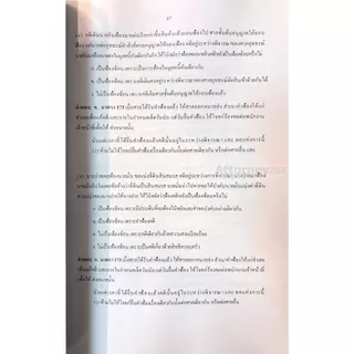 รวมข้อสอบปรนัยและอัตนัย 500 ข้อ ธ.ก.ส. นิติกร ระดับ 4 พร้อมเฉลย ปีบัญชี 69