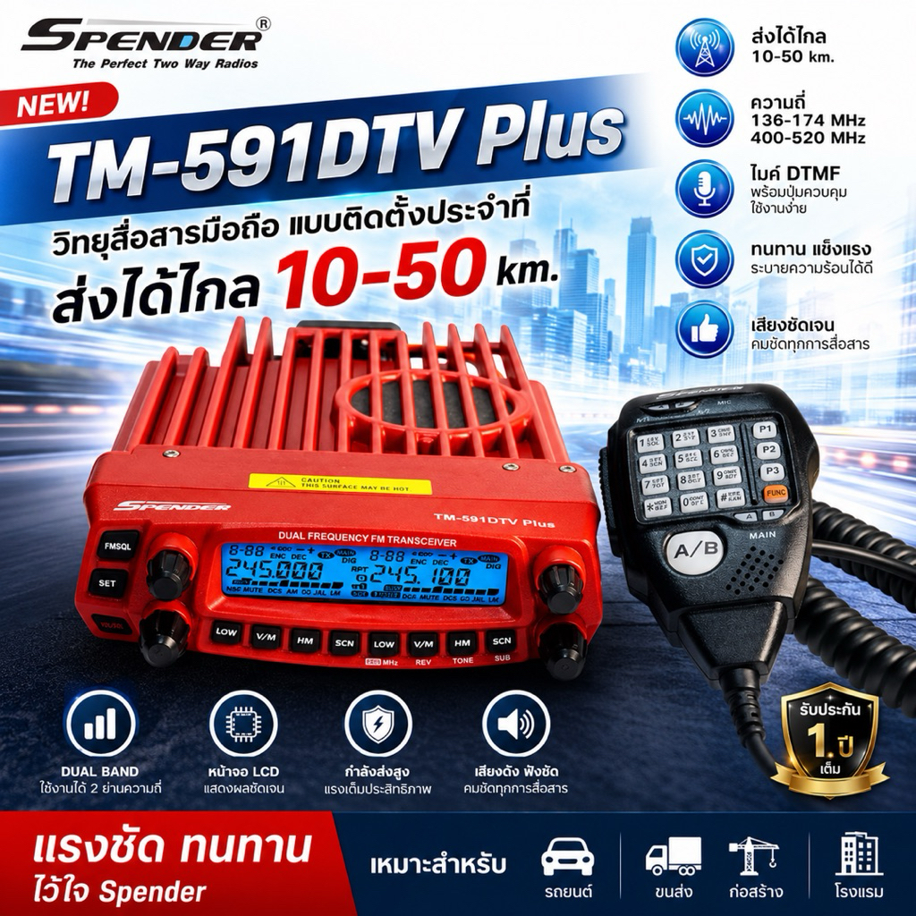 โมบายเครื่องแดงประชาชน SPENDER TM-591DTV ประกัน2ปี