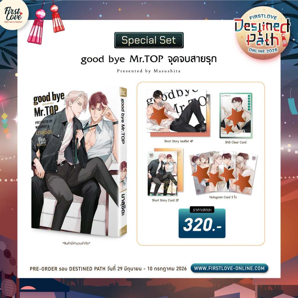 good bye Mr.TOP จุดจบสายรุก pre