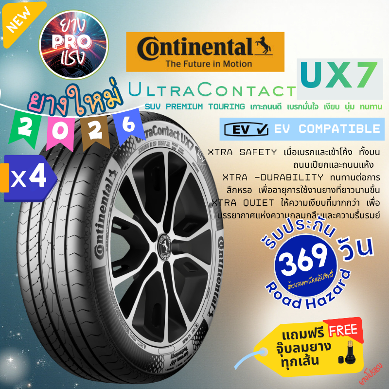 ยาง Continental UltraContact UX7 (x4 เส้น) ปี 26 รถ SUV Crossover ขอบ17 ขอบ18 235/60R18 225/60R17 23
