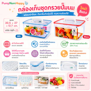 กล่องพร้อมฝาปิด สำหรับเก็บอุปกรณ์ปั๊มนม Attitude Mom / Plentitude #ชุดกรวยทุกยี่ห้อ วัดขนาดเทียบค่ะ