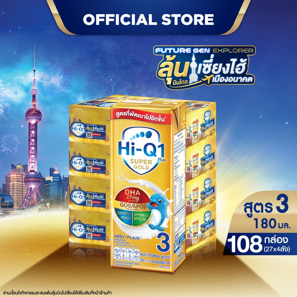 (Limited) นมกล่อง ยกลัง x4ลัง นมยูเอชที นมไฮคิวสูตร3 1พลัส ซูเปอร์โกลด์ รสจืด180มล (108กล่อง) นม UHT HiQ Super Gold UHT