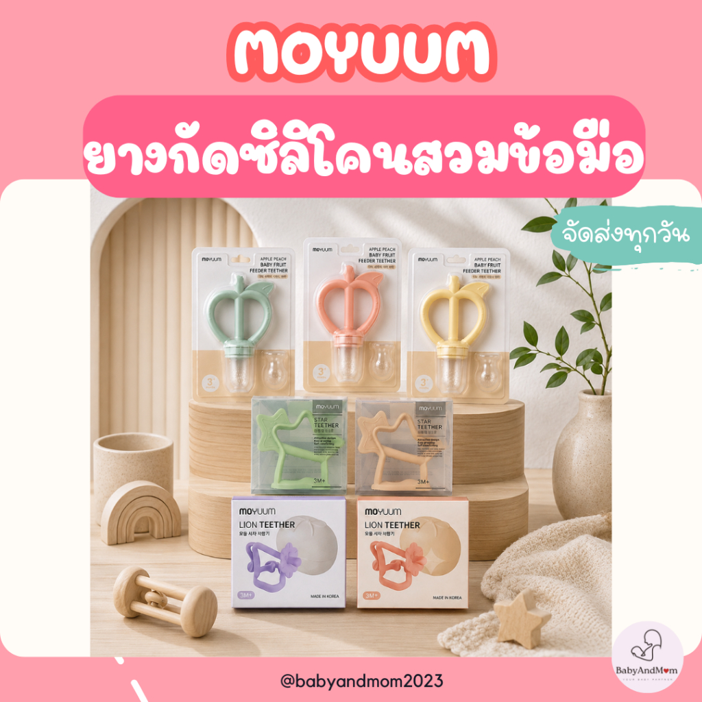 ส่งด่วน!!! MOYUUM ยางกัดซิลิโคน ถือจับสะดวก ใส่ข้อมือได้  รูปทรงแอปเปิ้ล Apple ดาว สิงโต