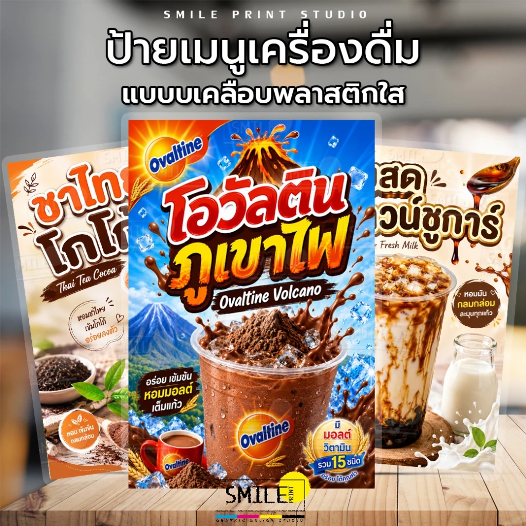 [NEW พร้อมส่ง] ป้ายเมนูเครื่องดื่ม ไมโล โอวัลติน ชานม ป้ายเมนูเคลือบแข็ง กันน้ำ สีสด ทนทาน ไม่ซีดจาง ขนาด A6 A5 A4