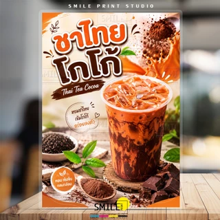 [NEW พร้อมส่ง] ป้ายเมนูเครื่องดื่ม ไมโล โอวัลติน ชานม ป้ายเมนูเคลือบแข็ง กันน้ำ สีสด ทนทาน ไม่ซีดจาง ขนาด A6 A5 A4
