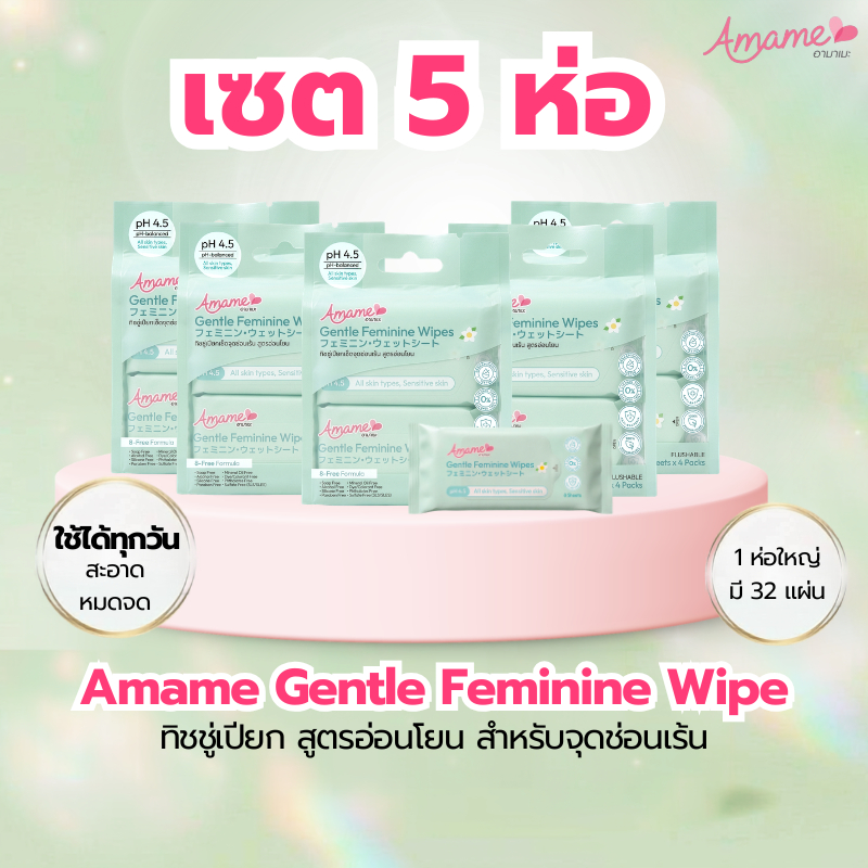 เซตโปรโมชั่น! อามาเมะ เจนเทิล เฟมินีน ไวพส์ ทิชชู่เปียกเช็ดจุดซ่อนเร้น ลดกลิ่นอับ ป้องกันแบคทีเรีย อ่อนโยนแม้ผิวแพ้ง่าย