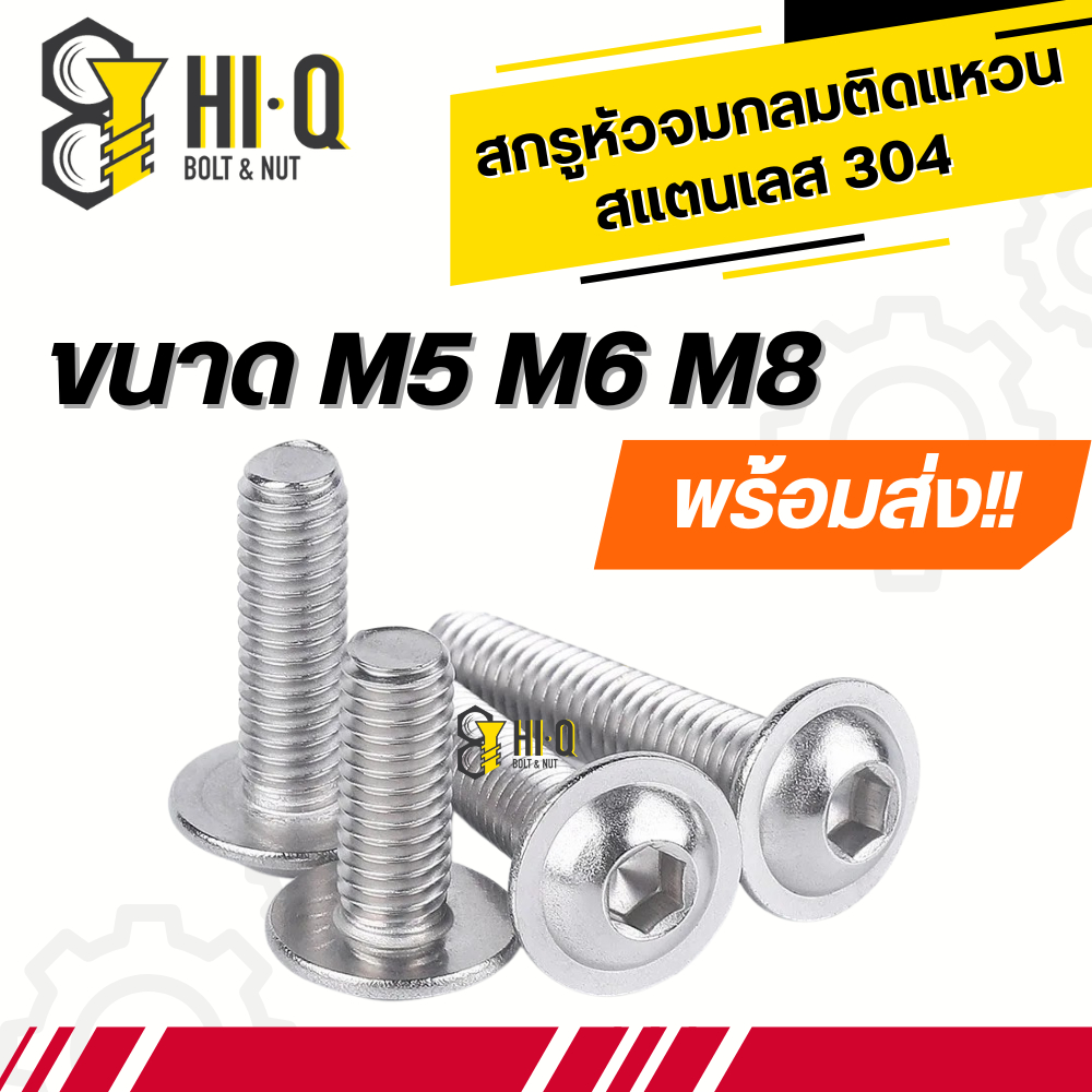พร้อมส่ง สกรู หัวจมกลมติดแหวน ติดจาน สแตนเลส304 ขนาด M5 M6 M8 เกลียวมิล แพ็คละ 1 ตัว