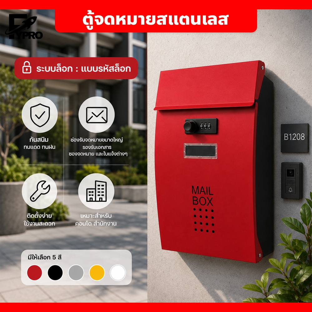 mailbox ตู้รับเอกสาร พร้อมรหัสล็อก 3 หลัก ป้องกันเอกสารสูญหาย ตู้ไปรษณีย์เหล็ก ติดผนัง กันฝน กันแดด