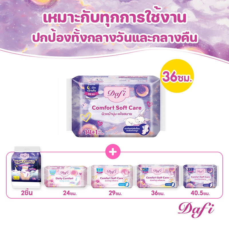 [2แพ็ก] Dafi ผ้าอนามัยสำหรับกลางวัน & กลางคืน,  36ซม &15-40.5ซม or ผ้าอนามัยแบบกางเกง M/L