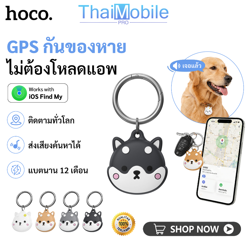 HOCO DI102 GPS Tracker ตัวติดตามกันหาย Find My iOS ตัวติดตาม กันหาย ส่งเสียงค้นหาได้ ติดตามทั่วโลก