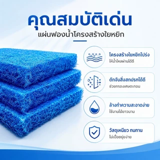 【หนามาก 5CM】ฟิวเตอร์แมทใยหยาบ Filter Mat ใยกรองหนาพิเศษ ชนิดหยาบ 100x50x5cm 50x50x5cm 100x100x5cm. ใช้ดักตะกอนในบ่อ