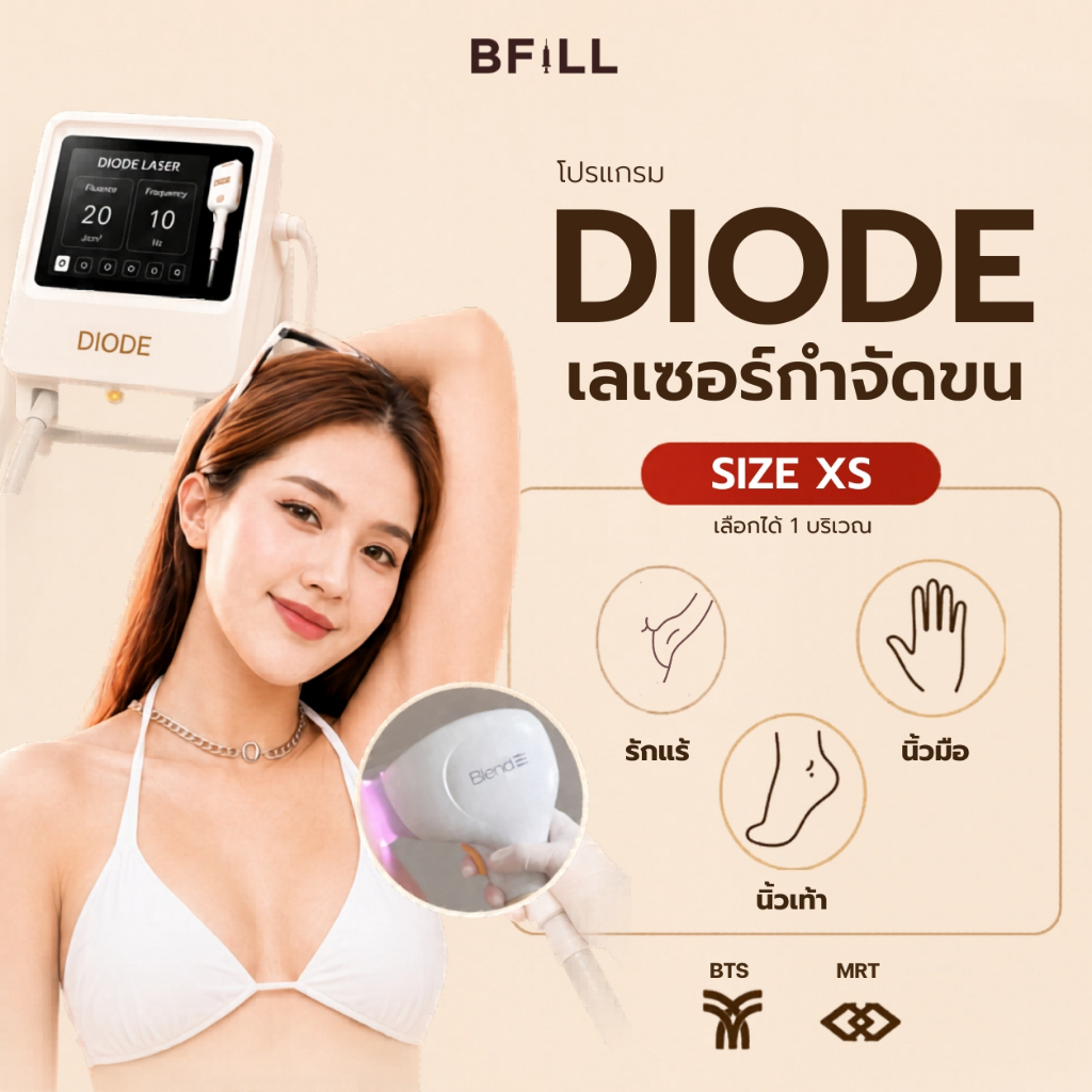 BFiLL โปรแกรม Diode Laser กำจัดขน Size XS ขนรักเเร้ ลดกลิ่นอับ ลดตอขน ลดขนคุด  เลเซอร์ขนบีฟิล