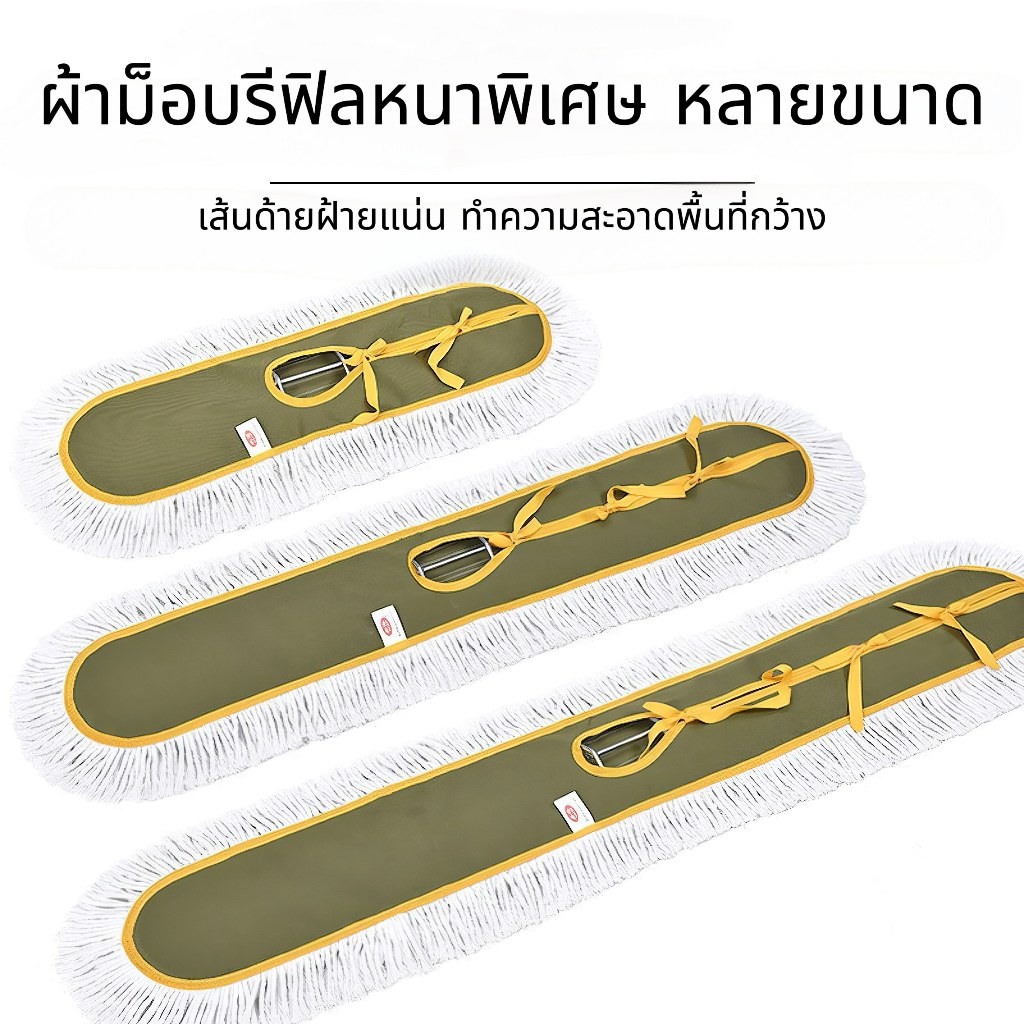 ผ้าม็อบรีฟิลดันฝุ่นอุตสาหกรรม ผ้าหนาพิเศษ ดูดฝุ่นดีเยี่ยม ทำความสะอาดพื้นที่กว้าง ใช้ได้ทั้งเปียกและแห้ง 60/90/110CM