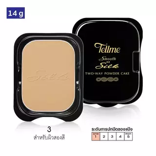 Tellme เท็ลมี แป้งสมูธ แอส ซิลค์ ทูเวย์ SPF 20 PA++ (รีฟิล) 9618