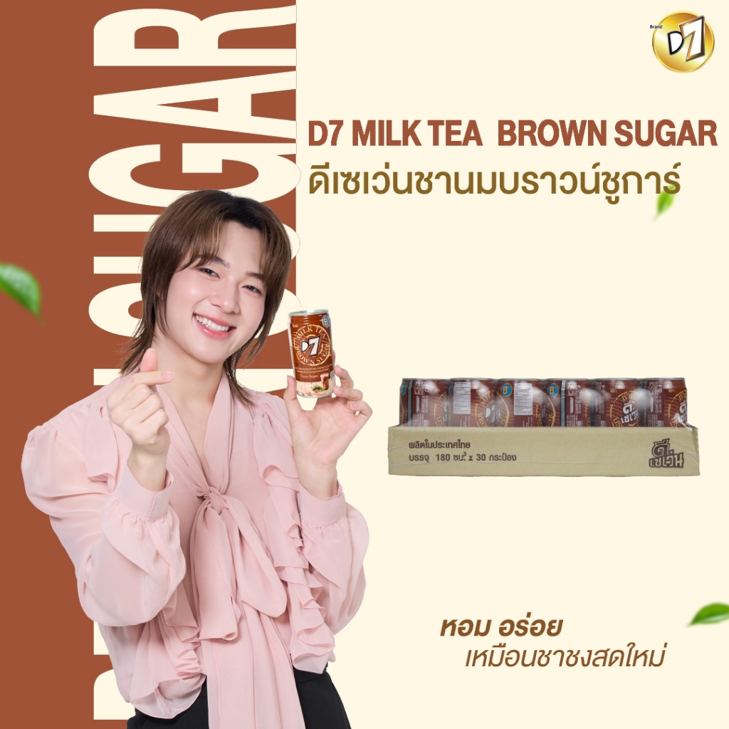 ดีเซเว่นชากระป๋อง ที่อุดมไปด้วยวิตามิน B3 B5 B6 แบบถาด 30 กระป๋อง
