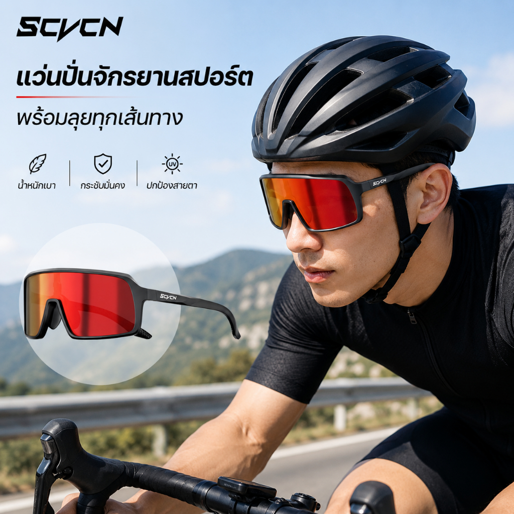 SCVCN แว่นกันแดดปั่นจักรยาน เปลี่ยนสีได้ ป้องกันรังสียูวี รูปที่ 2
