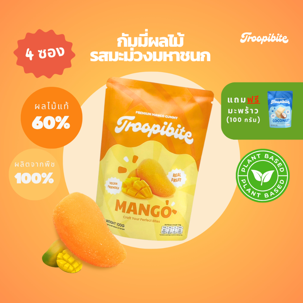 (3 แถม 1 ซอง) Troopibite เยลลี่ผลไม้พรีเมียม Vegan ผลไม้แท้ 60% รสมะม่วง (400 กรัม)