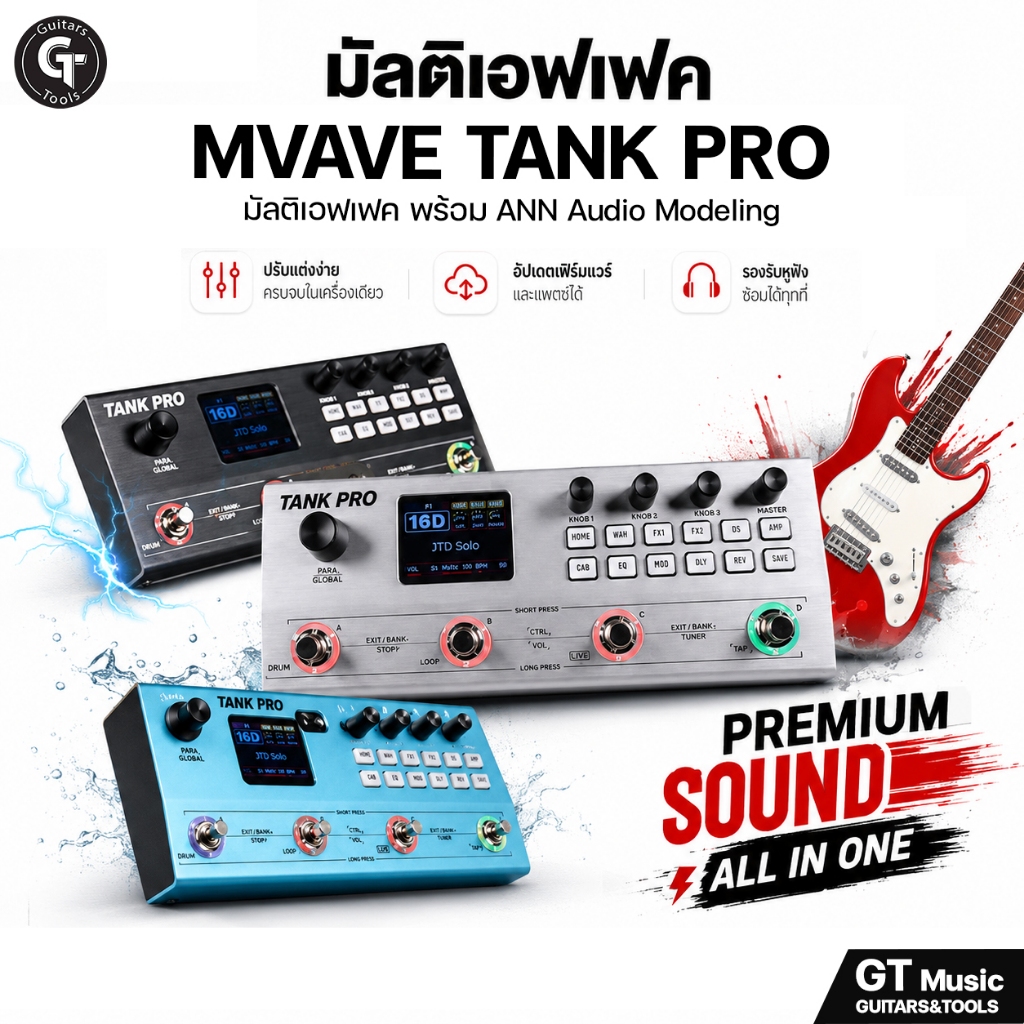 M-Vave Tank Pro มัลติเอฟเฟค M Vave Multi Effects รุ่นใหม่ล่าสุด สําหรับกีตาร์และเบส มีปลายทาง