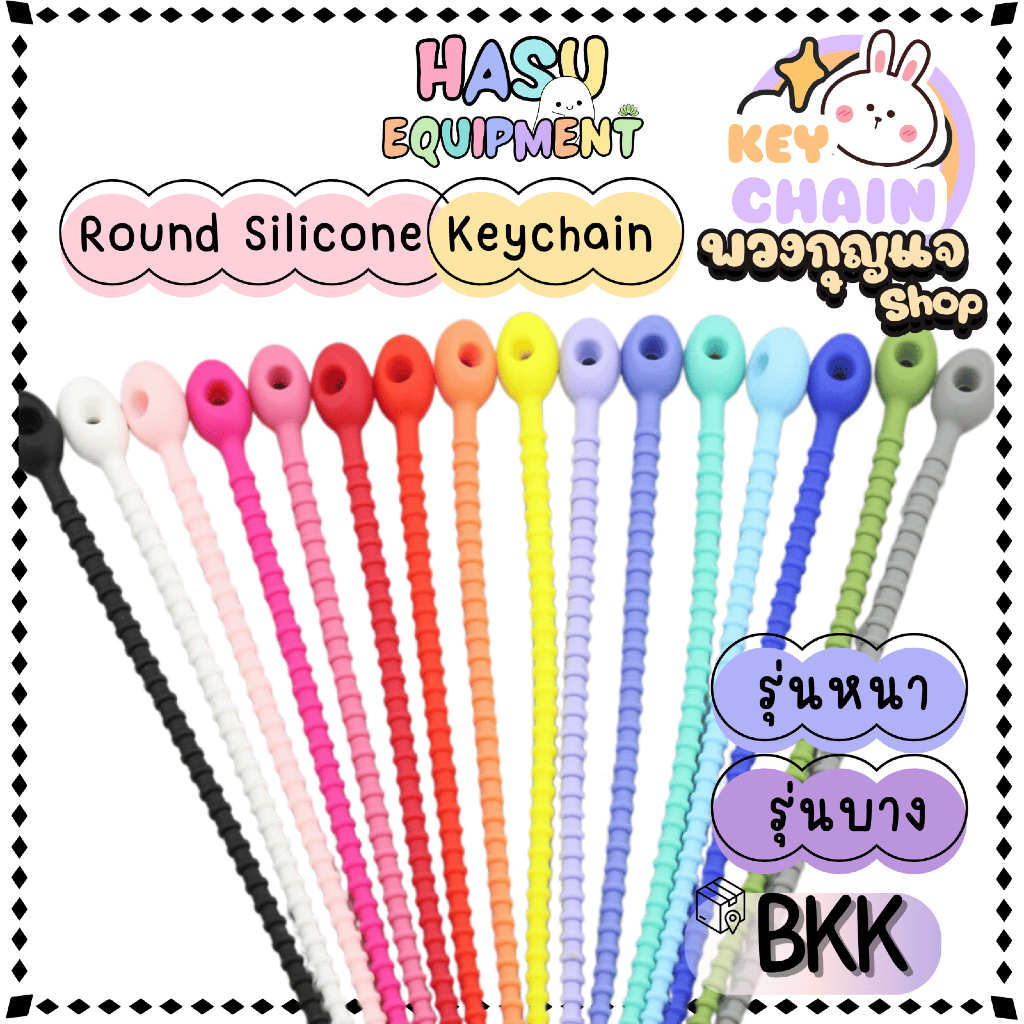 HasuEquipment 1 ชิ้น 21cm หนา-บาง สายรัดซิลิโคน ที่รัดสายชาร์จ สำหรับทำ สายคล้องพวงกุญแจ Hasu Equipment [SLC]