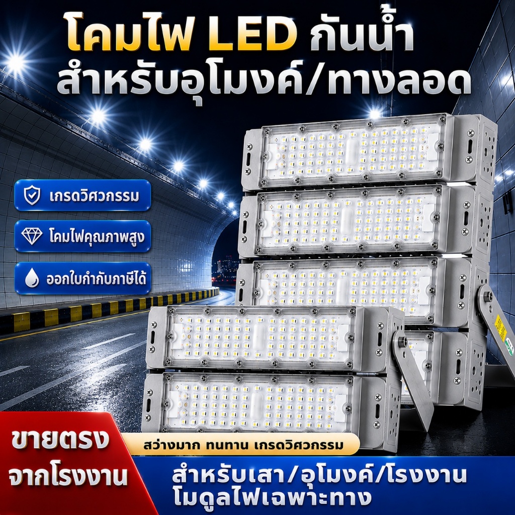 Aotron ไฟสปอร์ตไลท์ LED 300W 400W 600W กันน้ำ IP66 โคมไฟฟลัดไลท์ ไฟโรงงาน ไฟถนน สนามกีฬา แสงขาว