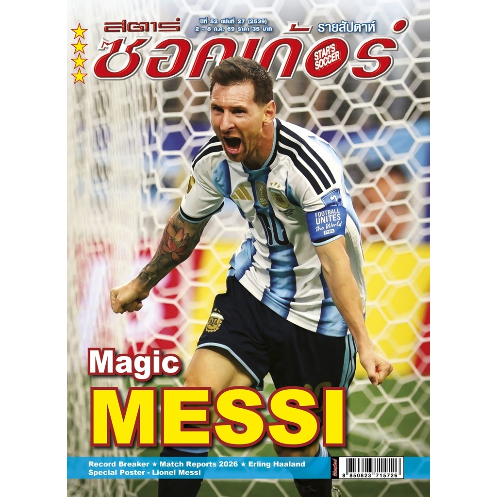 สตาร์ซอคเก้อร์ ฉบับที่ 27 (2539)