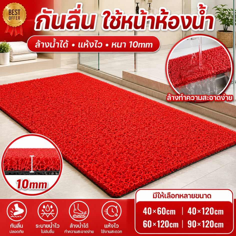 พรมเช็ดเท้า พรมดักฝุ่น พรมยางไวนิล หนาพิเศษ 10 MM. พรมดักฝุ่น  นุ่มสบาย ตัดได้ตามต้องการ（จัดส่งใน 24 ชั่วโมง📦⚡）