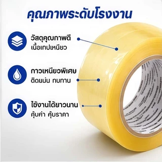 เทปใส Packing Tape OPP Tape เหนียวมาก ไม่ขาดง่าย ใช้ในร้านค้าออนไลน์