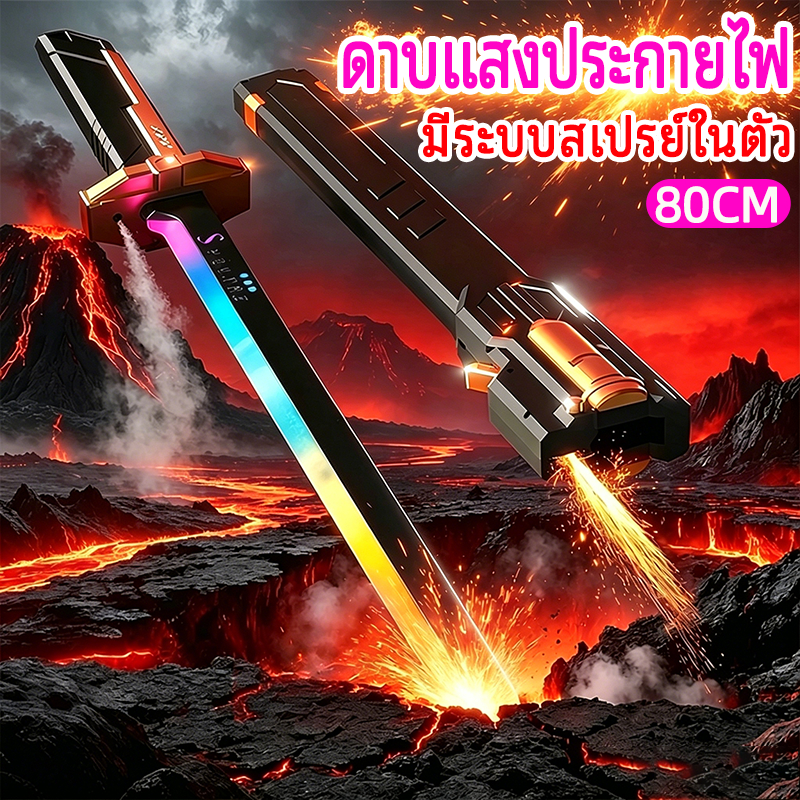 ดาบเลเซอร์ ดาบ ดาบซามูไร มีเสียงสมจริง ไฟประกาย ของเล่นคอสเพลย์ต่อสู้ ของขวัญเด็กผู้ชาย 80cm