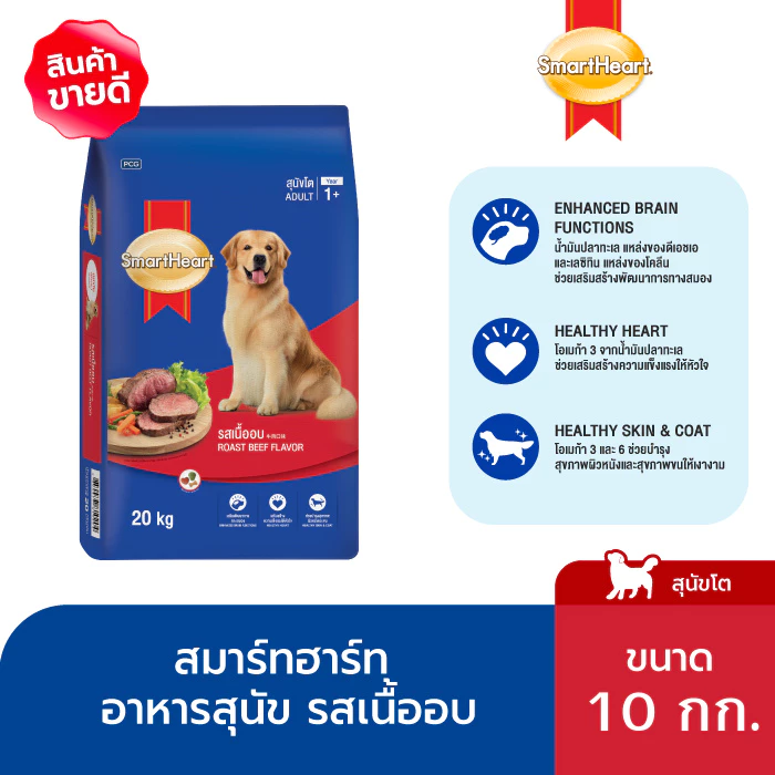 [ขายดี] สมาร์ทฮาร์ท อาหารสุนัข สุนัขโต รสเนื้ออบ 10 กก. / SmartHeart Adult Roast Beef 10kg